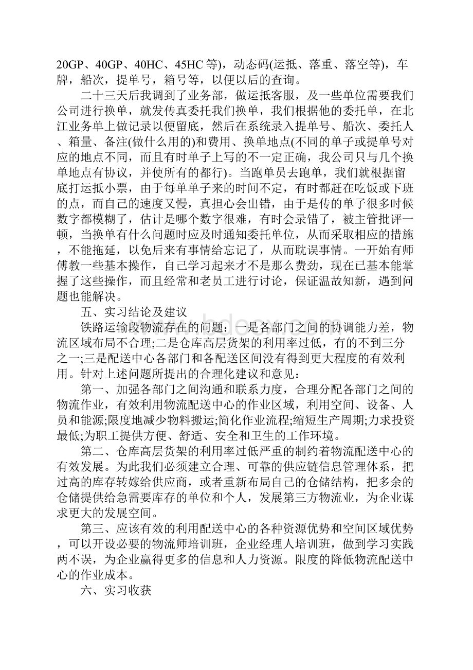 物流专业实习报告总结三篇.docx_第3页