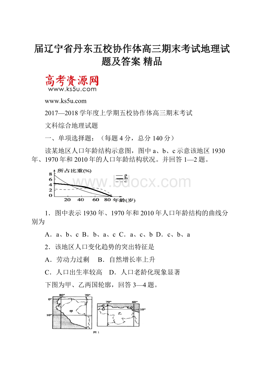 届辽宁省丹东五校协作体高三期末考试地理试题及答案 精品.docx_第1页