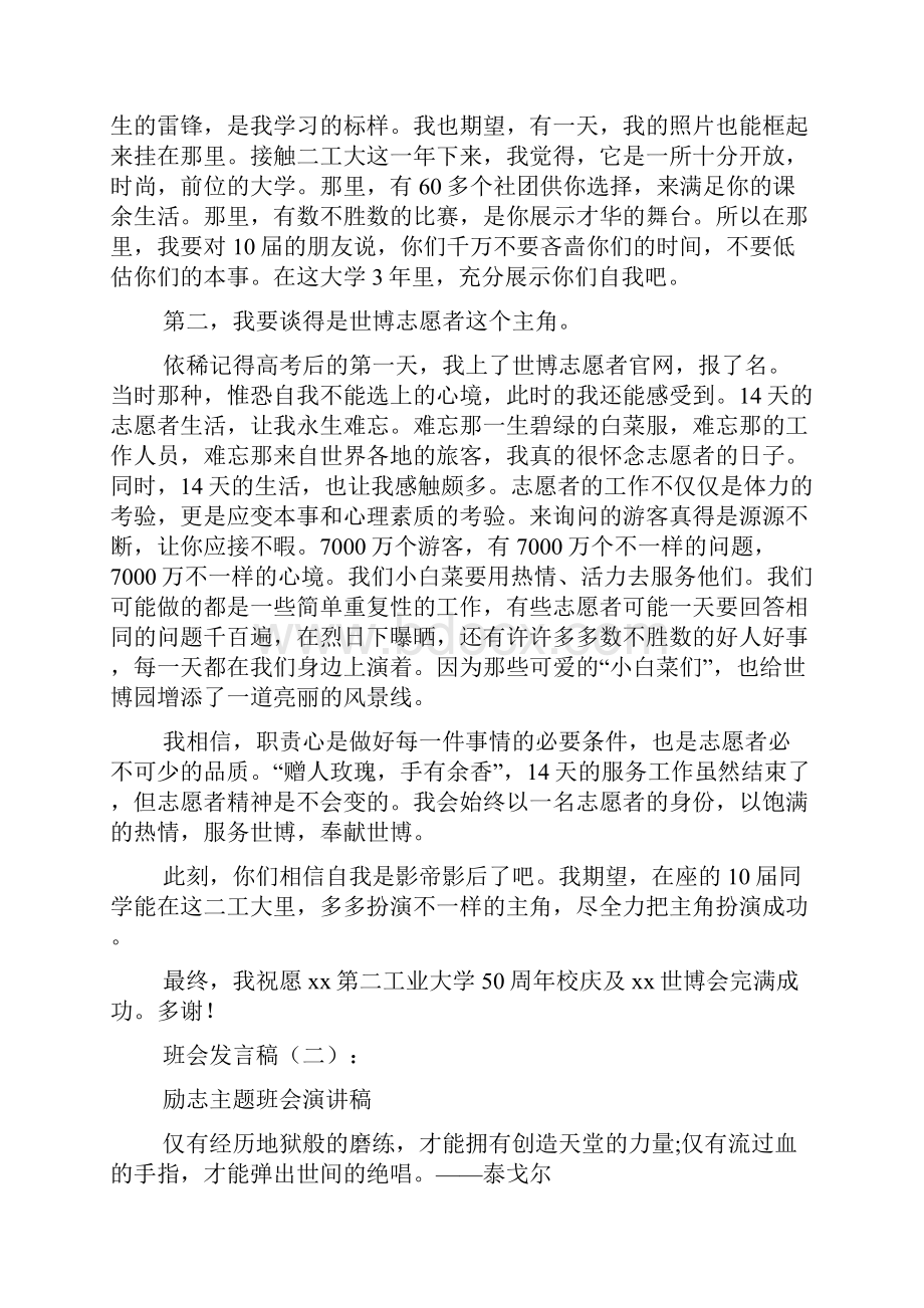 班会发言稿15篇Word文档格式.docx_第2页