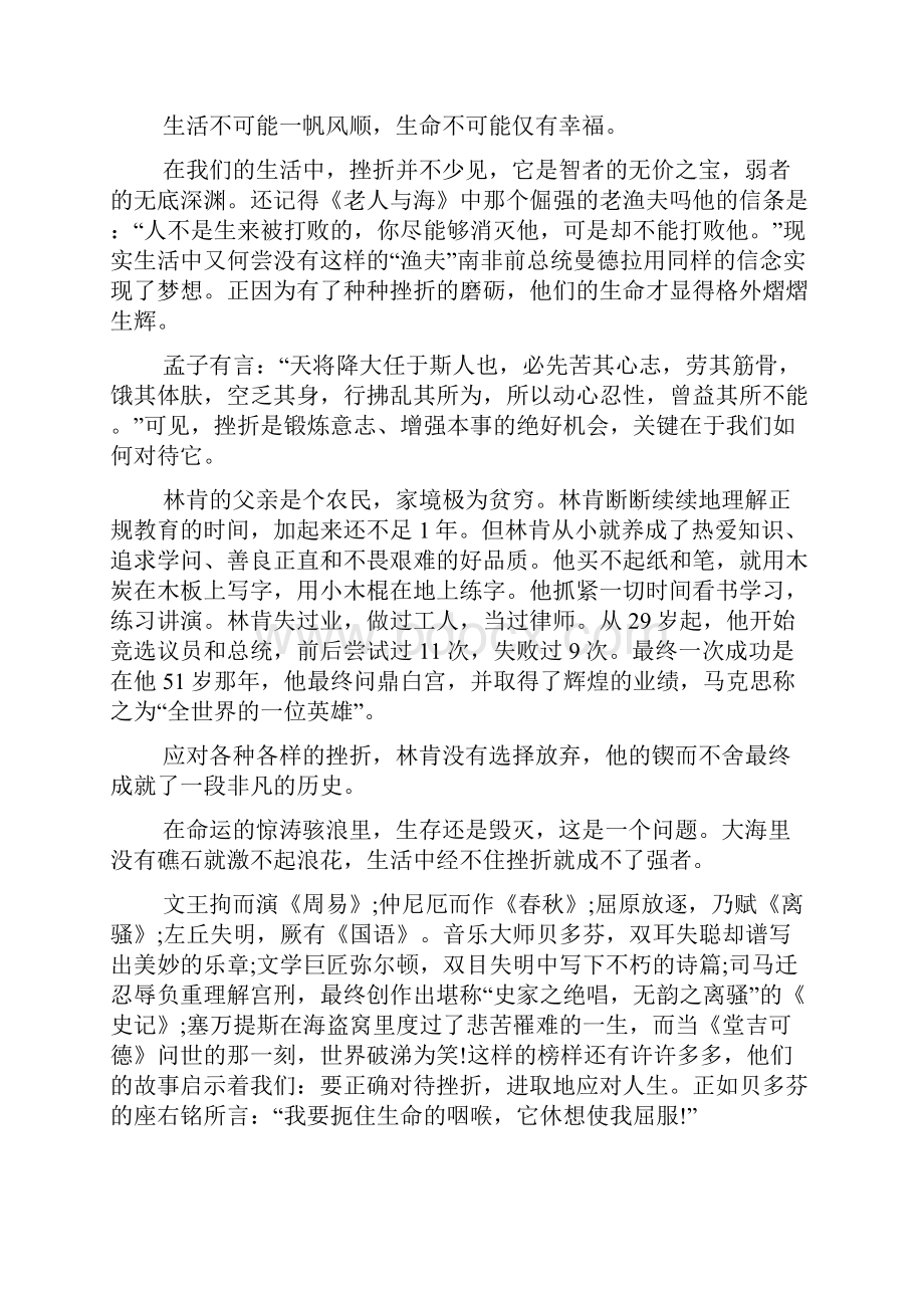 班会发言稿15篇.docx_第3页