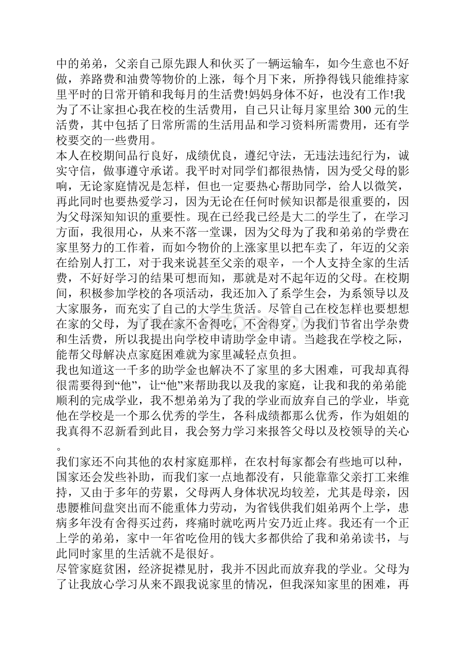 对于国家助学金申请书借鉴.docx_第3页