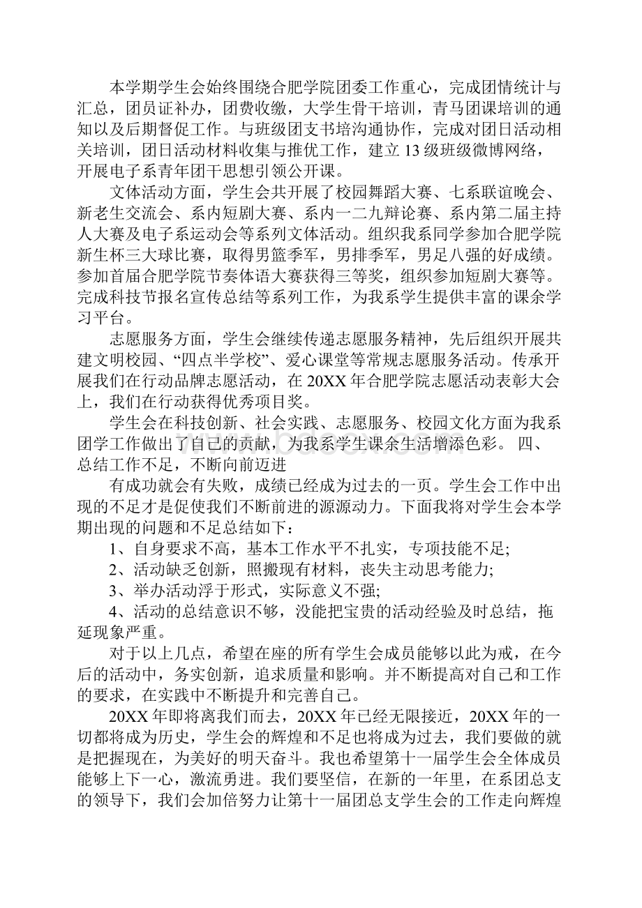 学校学生会年底总结大会发言稿.docx_第2页