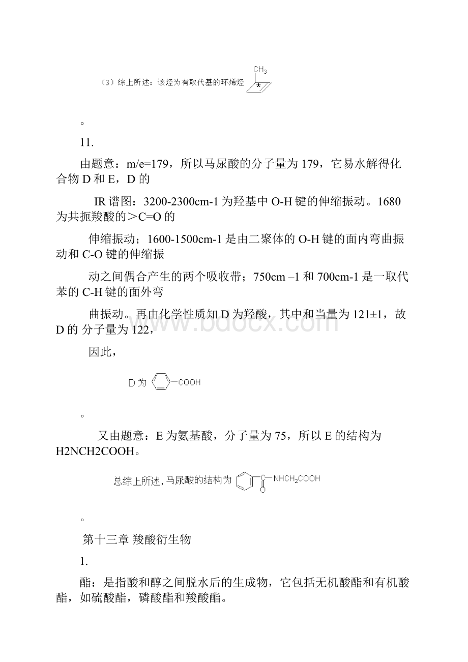 有机化学下册课后习题答案.docx_第2页