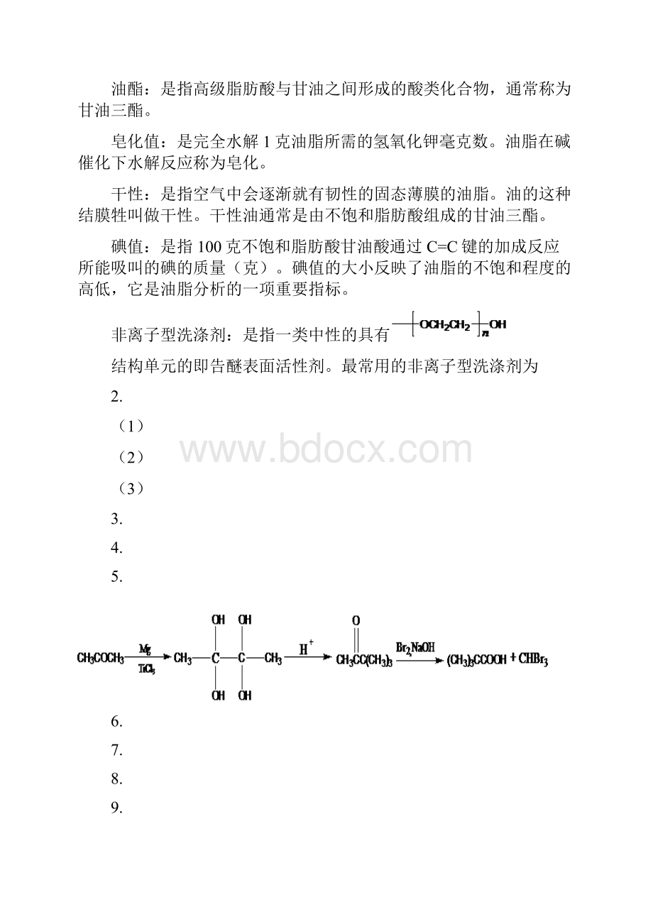 有机化学下册课后习题答案.docx_第3页