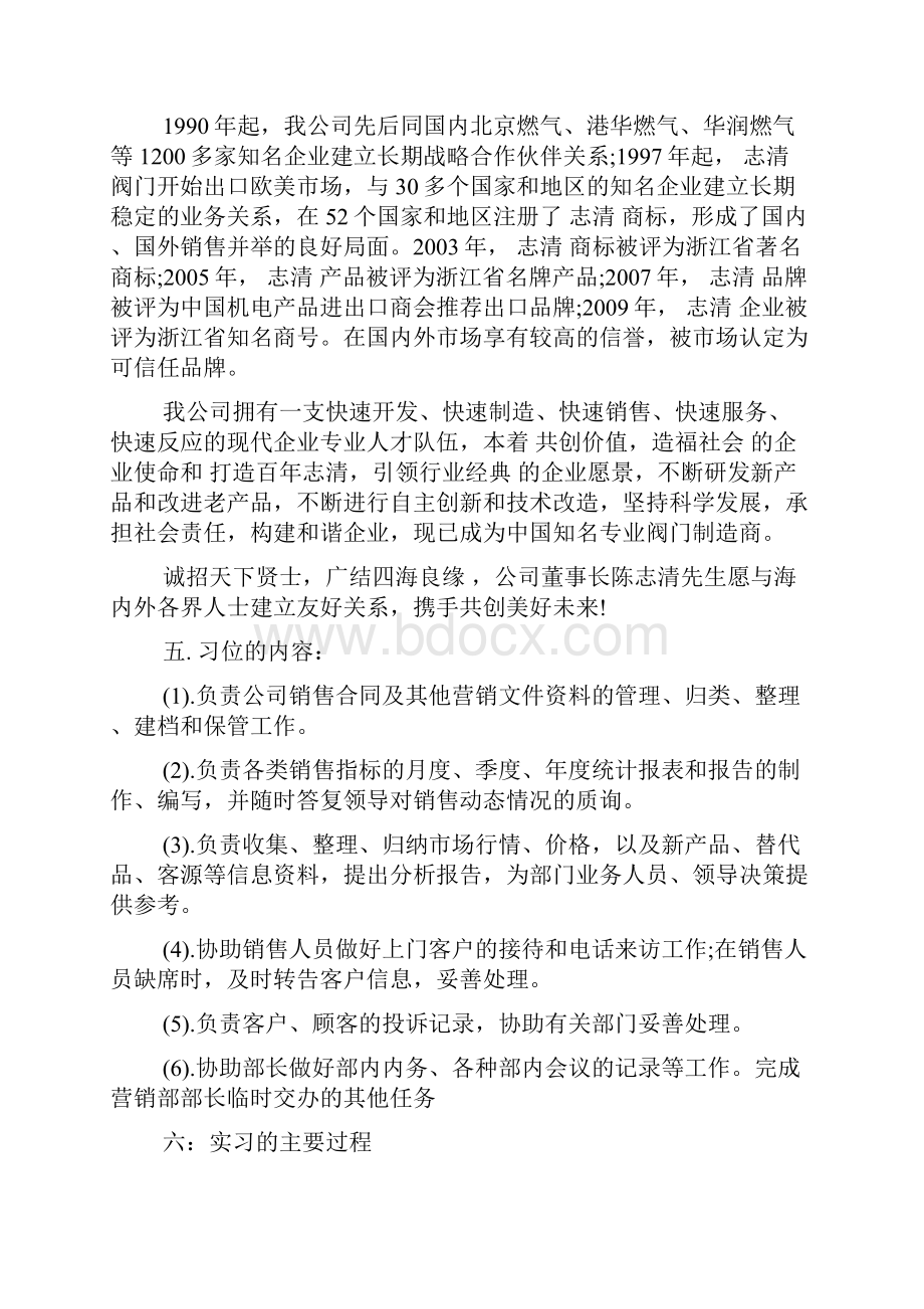 销售助理实习报告范文3篇.docx_第2页