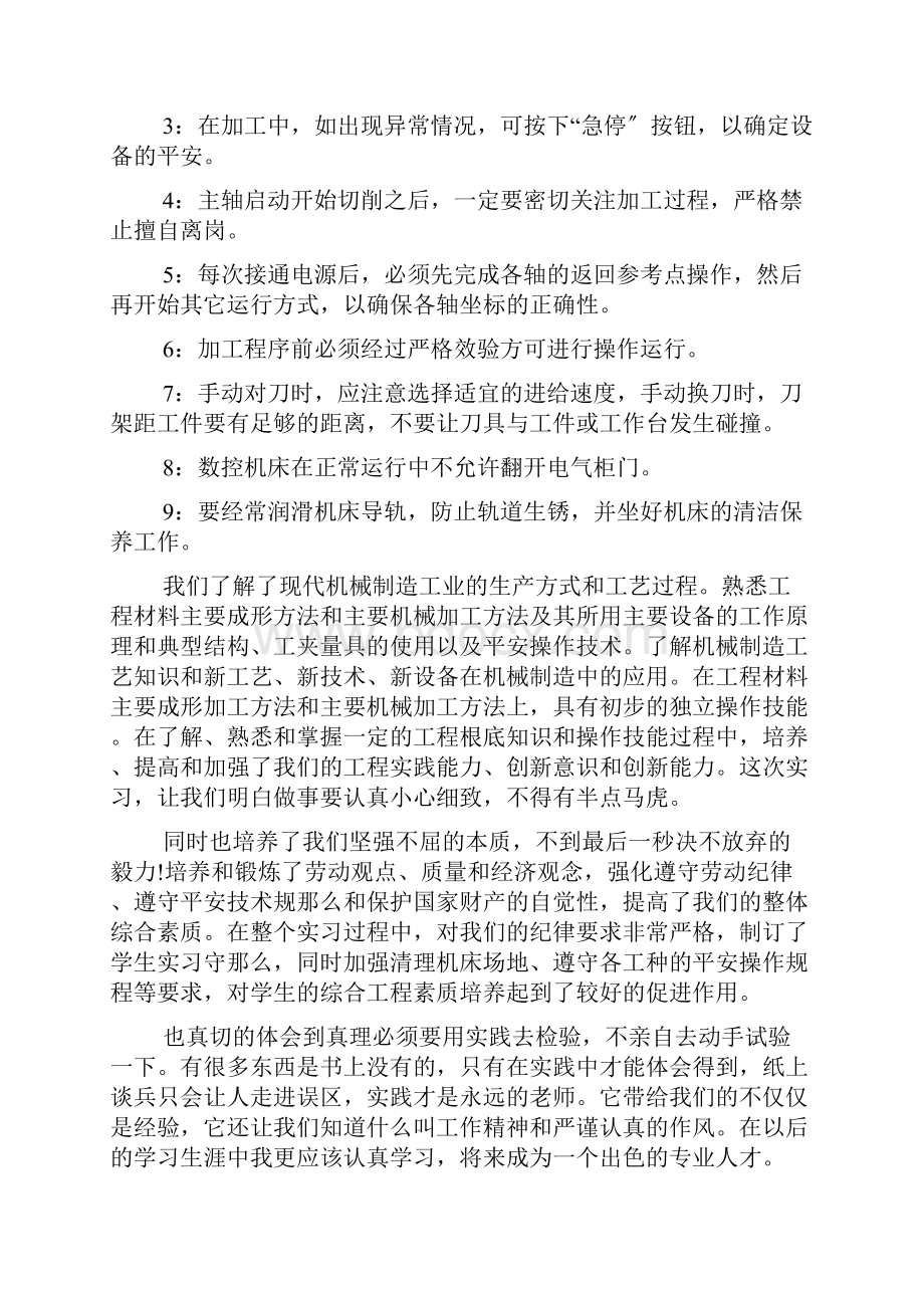 数控顶岗实习报告5篇.docx_第3页