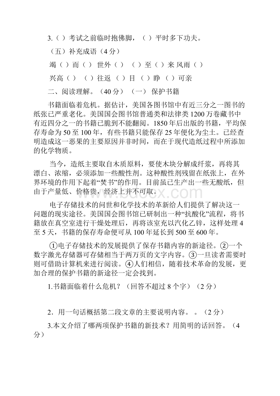 小学语文六年级上册第三四单元语文测试题文档格式.docx_第2页