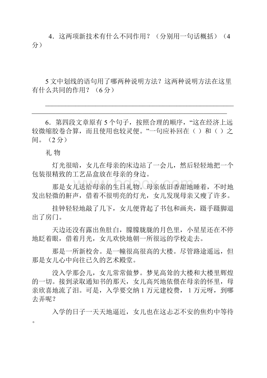 小学语文六年级上册第三四单元语文测试题文档格式.docx_第3页