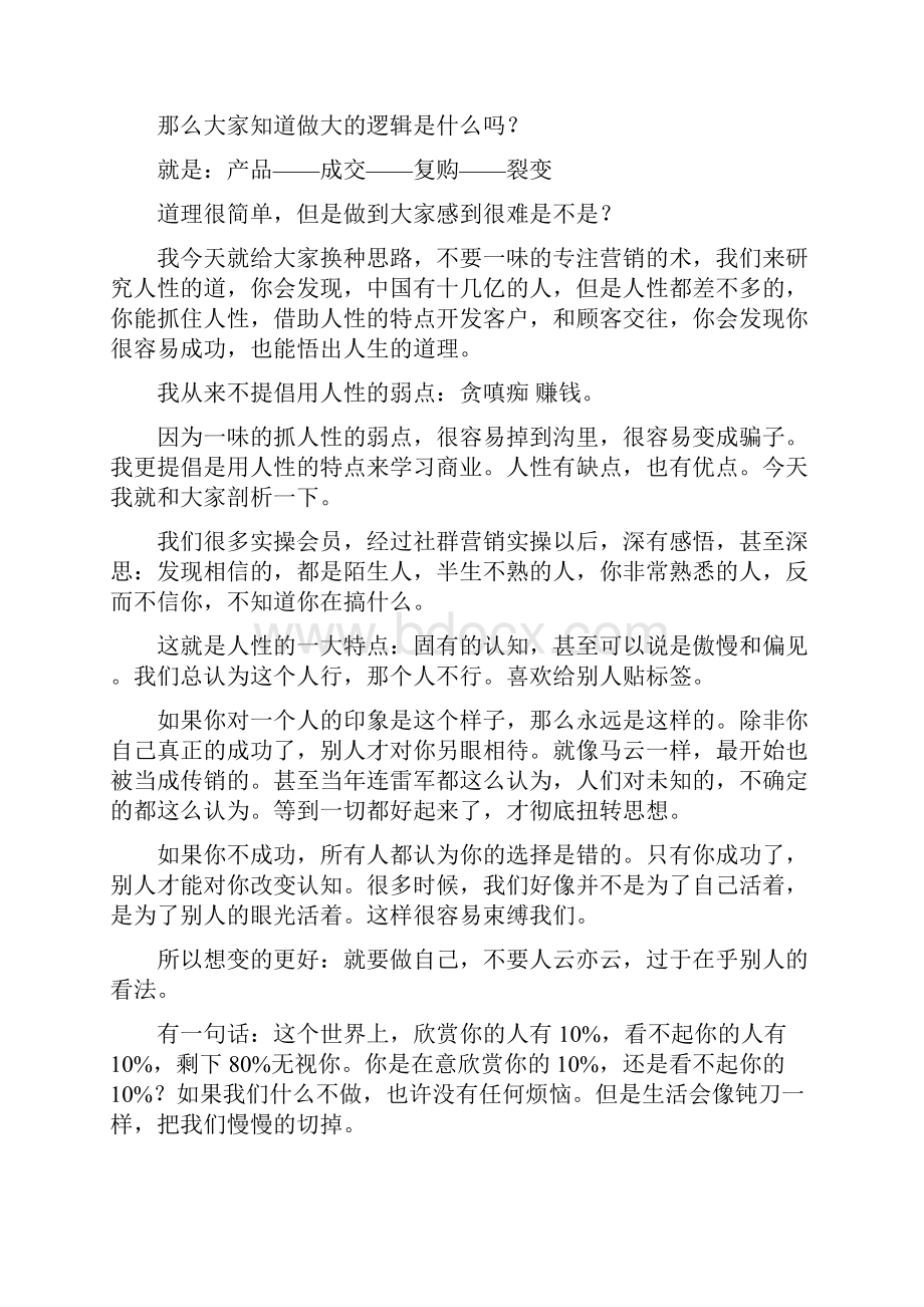 如何通过微信裂变营销精准引流获取客户.docx_第2页