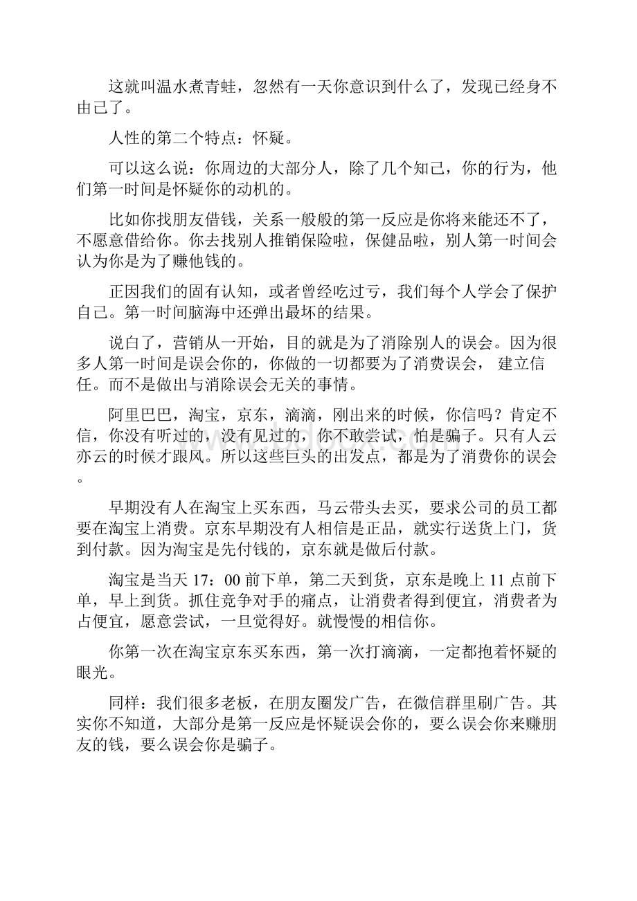 如何通过微信裂变营销精准引流获取客户.docx_第3页