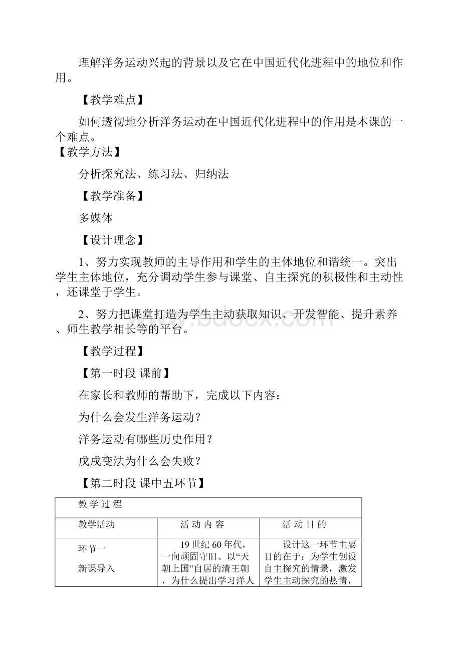 华师大八年级上册历史345n教案.docx_第2页