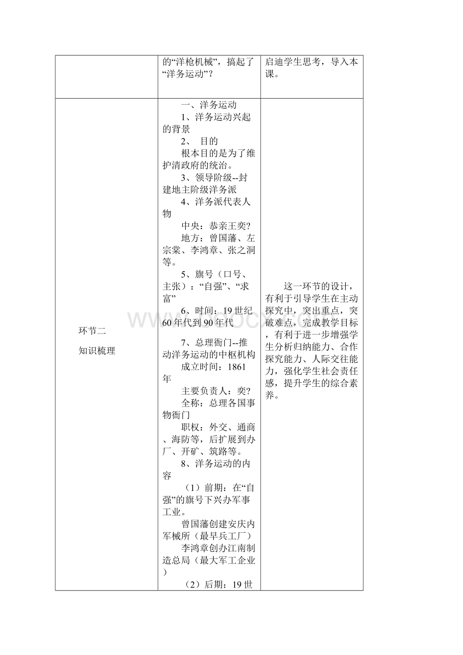 华师大八年级上册历史345n教案.docx_第3页