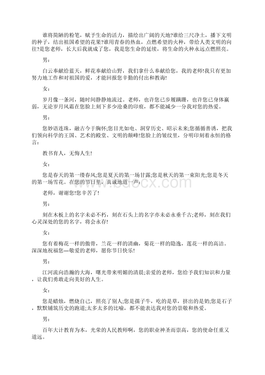 教师节歌咏晚会主持词串词.docx_第3页