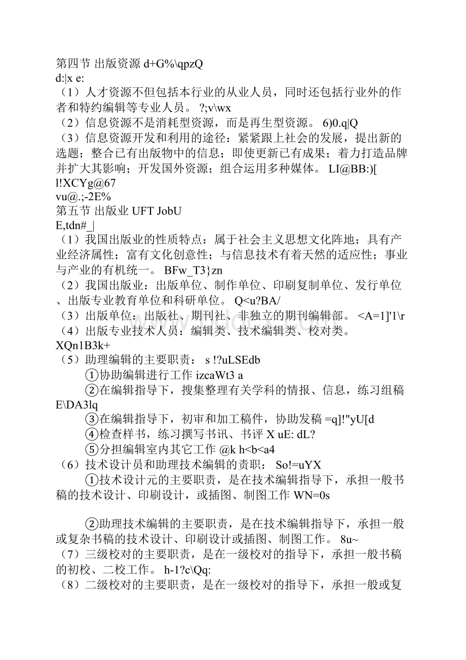 出版专业基础中级考点分析大全文档格式.docx_第3页