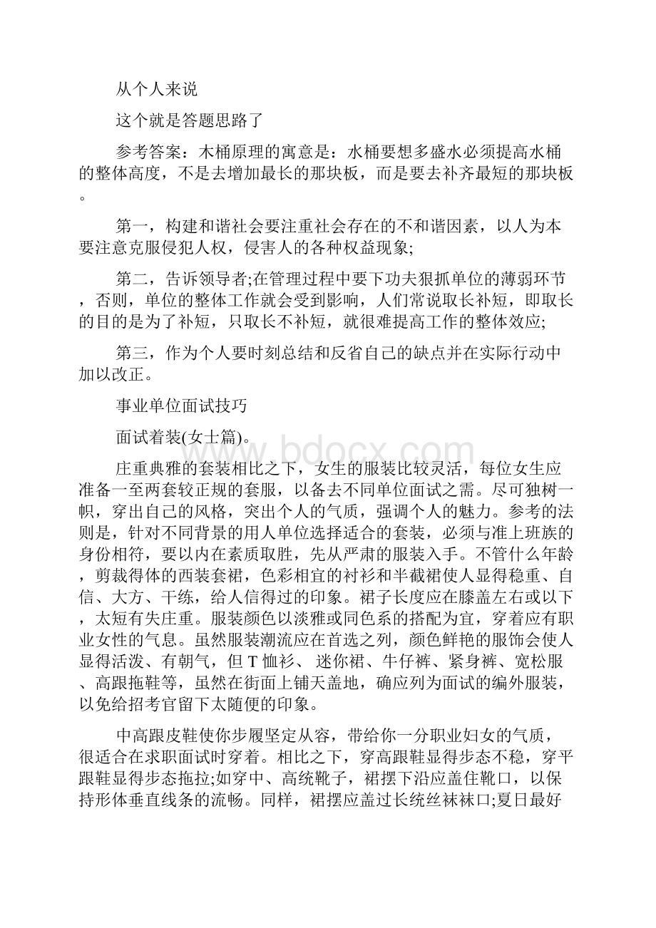 应聘事业单位面试技巧Word下载.docx_第2页