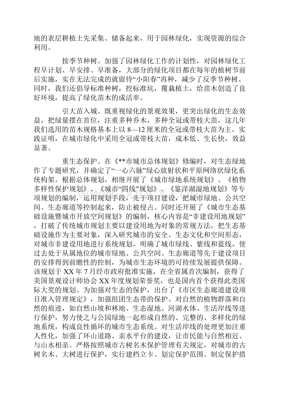 创建国家园林城市主要做法及成效.docx_第3页