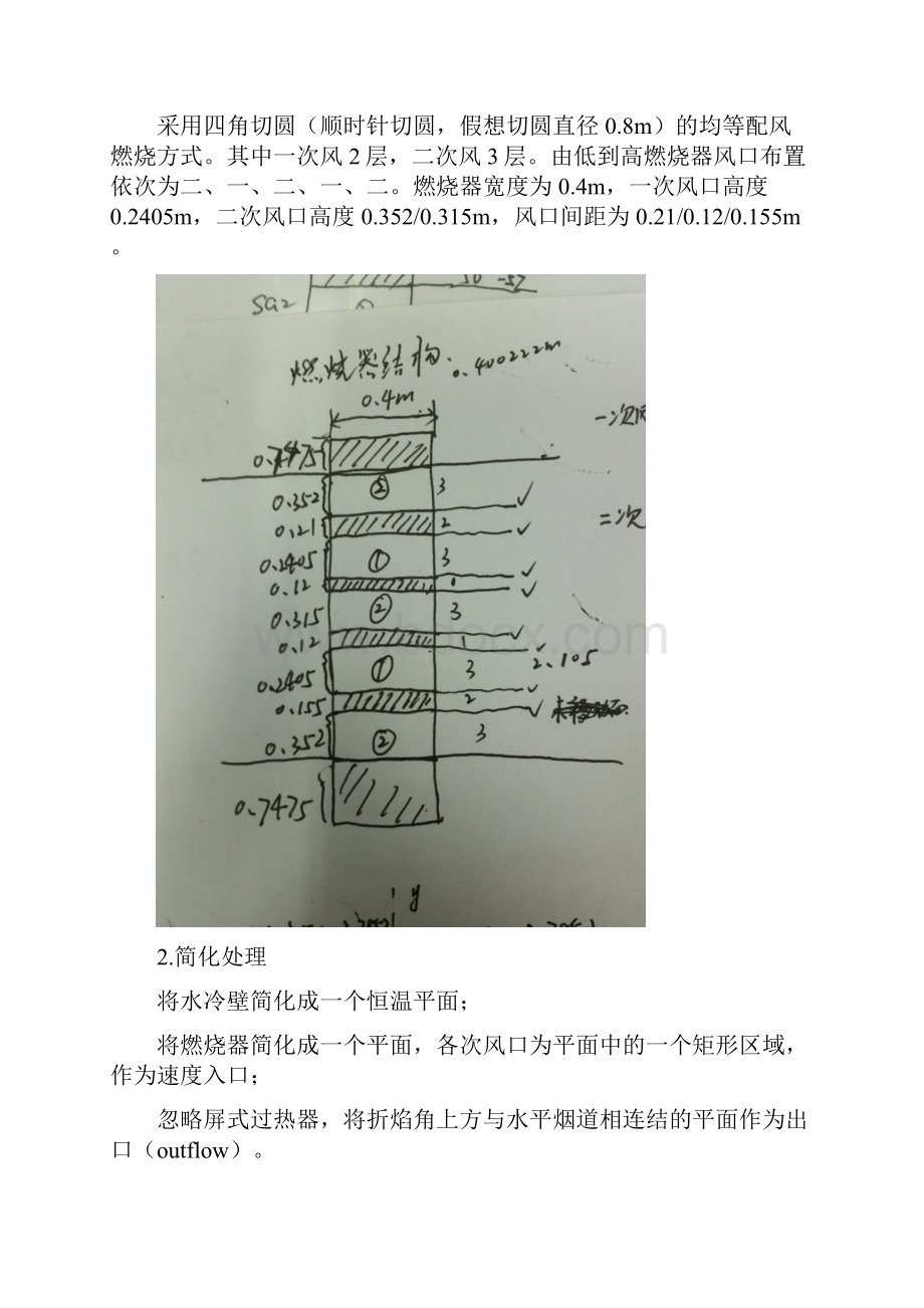 fluent炉膛仿真教程文档.docx_第2页