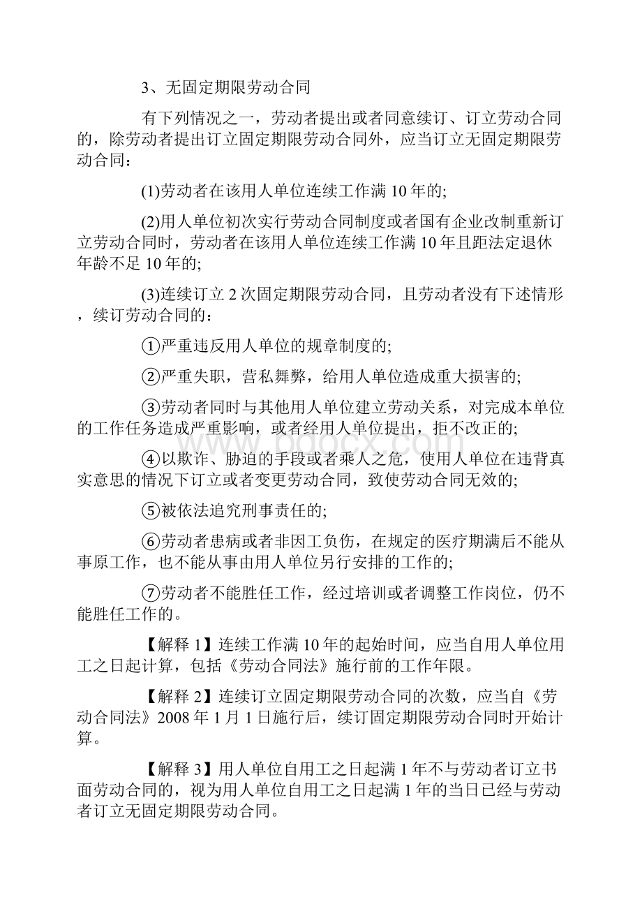 劳动法专题讲义Word文档下载推荐.docx_第2页