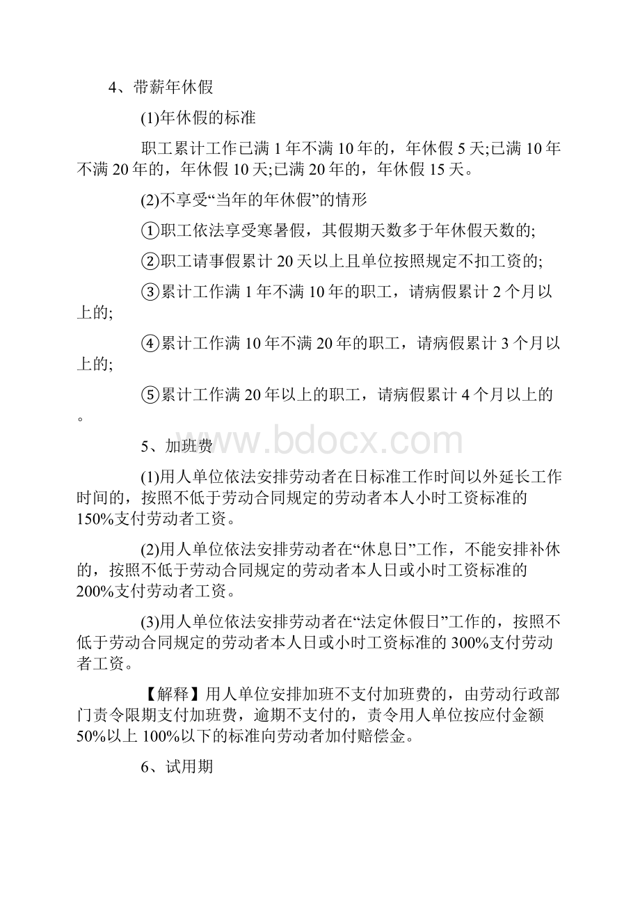 劳动法专题讲义Word文档下载推荐.docx_第3页