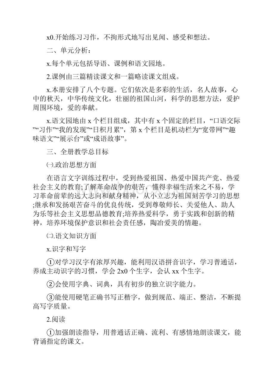 小学教师的工作计划Word下载.docx_第2页