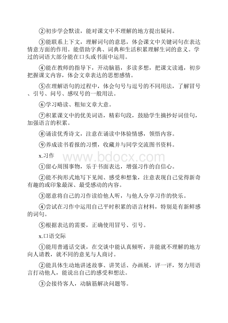 小学教师的工作计划Word下载.docx_第3页