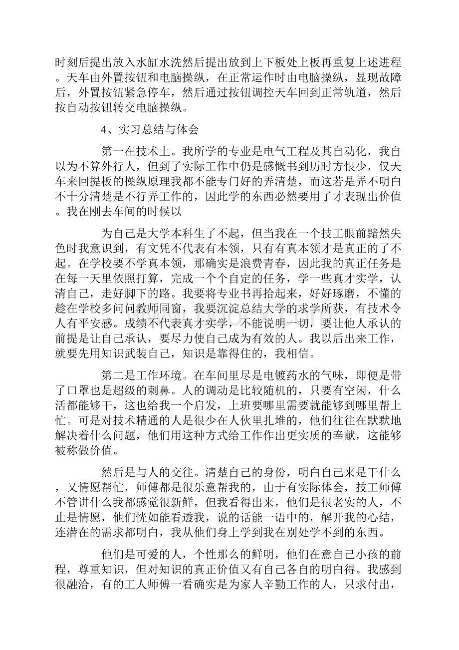 电气工程及其自动化认知实习报告范文Word文档格式.docx_第2页