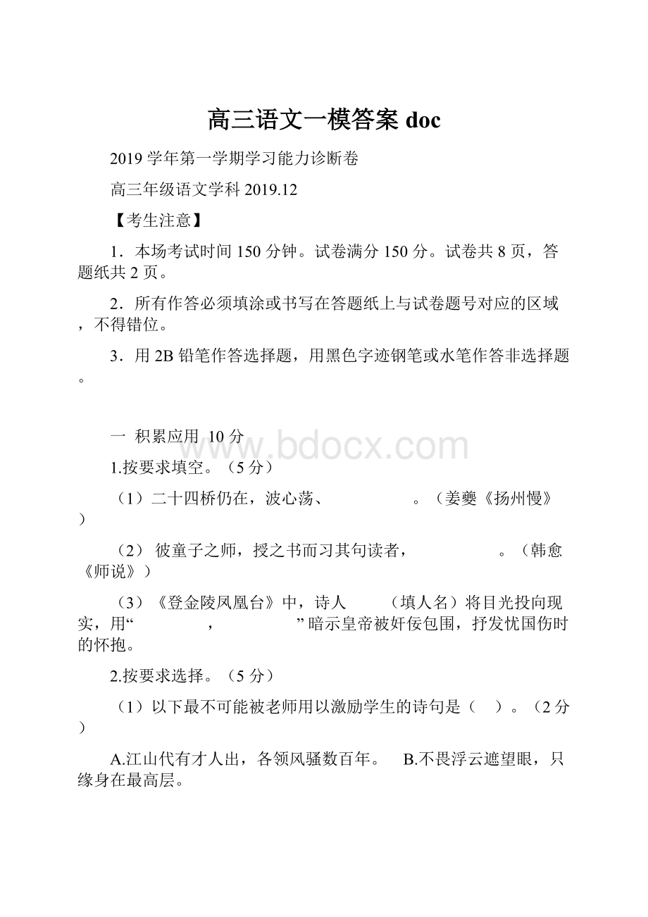 高三语文一模答案doc.docx_第1页