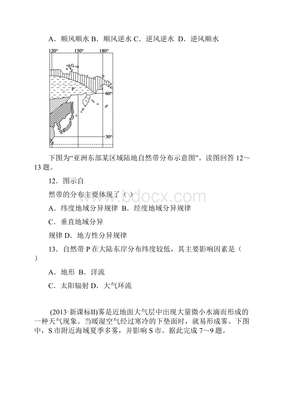 地球地图与地理必修一试题收集1文档格式.docx_第3页