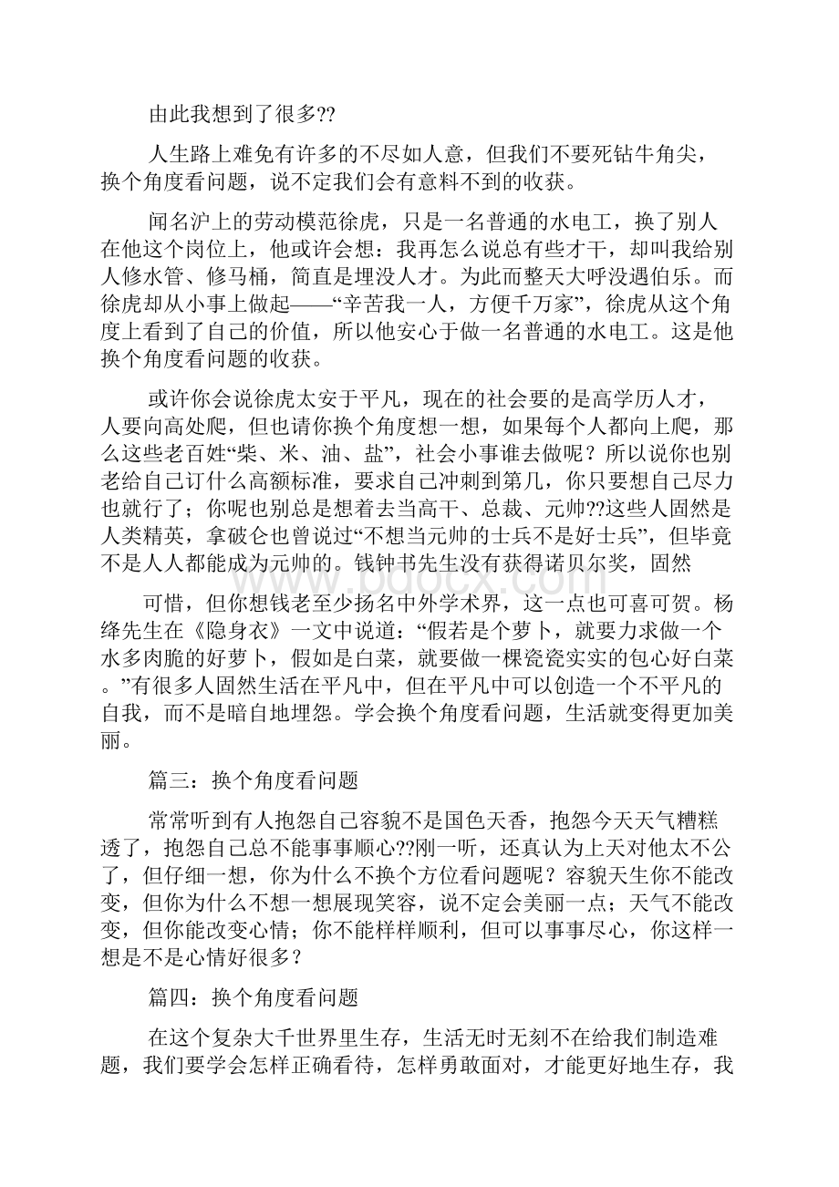 挫折作文之作文换个角度看挫折Word格式文档下载.docx_第2页