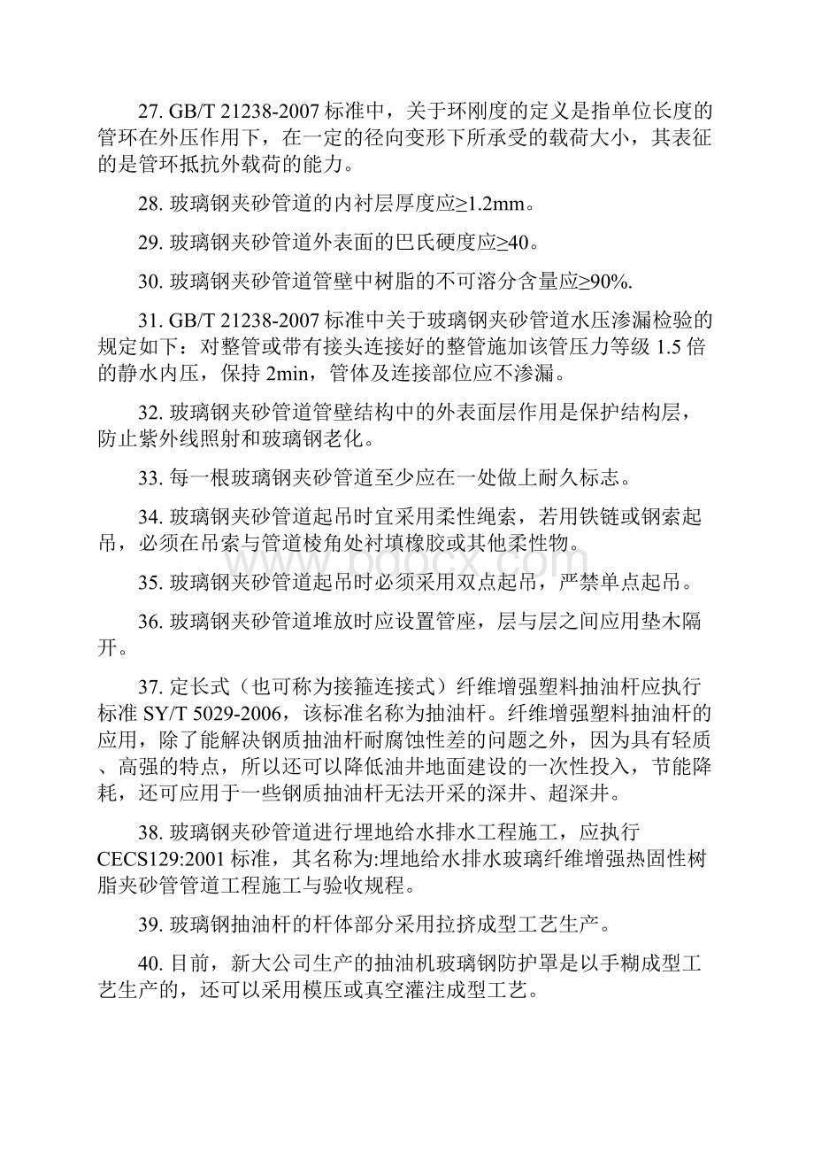 整理玻璃钢测试题文档格式.docx_第3页