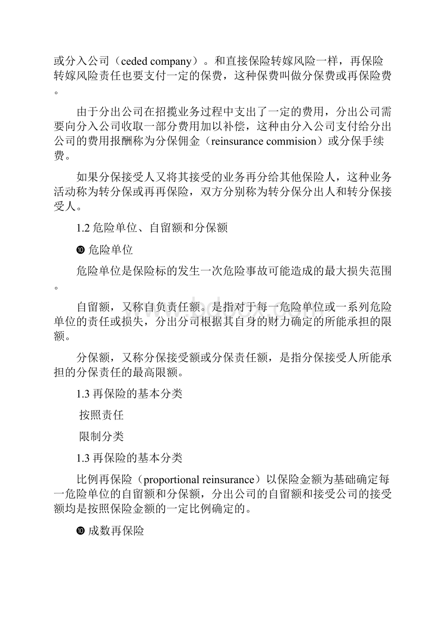 再保险Word文档格式.docx_第2页