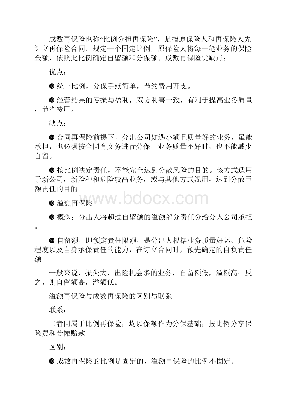 再保险Word文档格式.docx_第3页