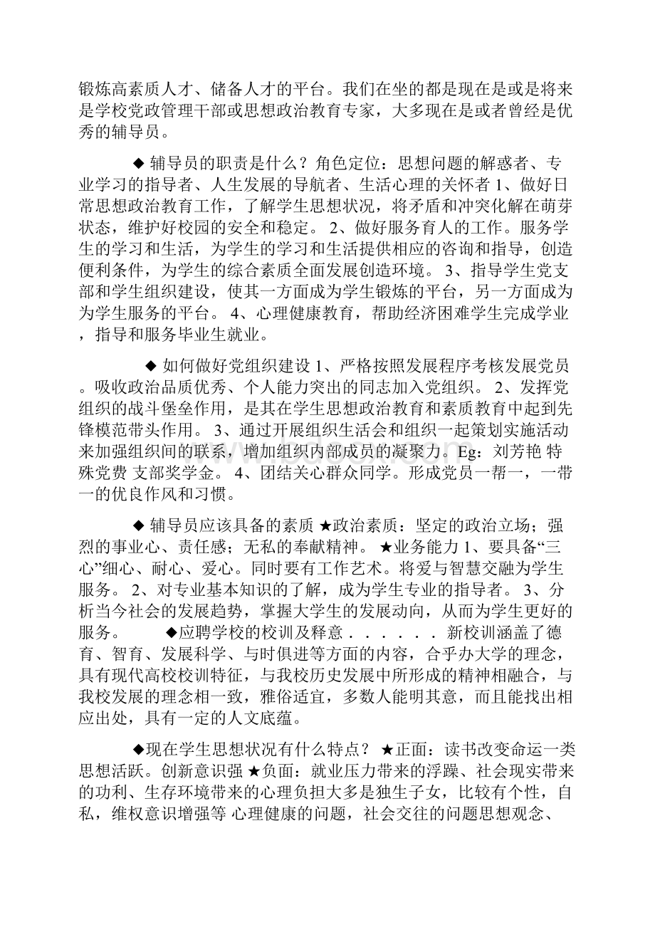 辅导员笔试资料.docx_第2页