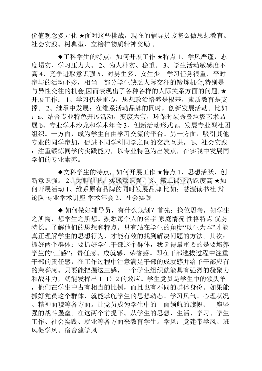 辅导员笔试资料.docx_第3页