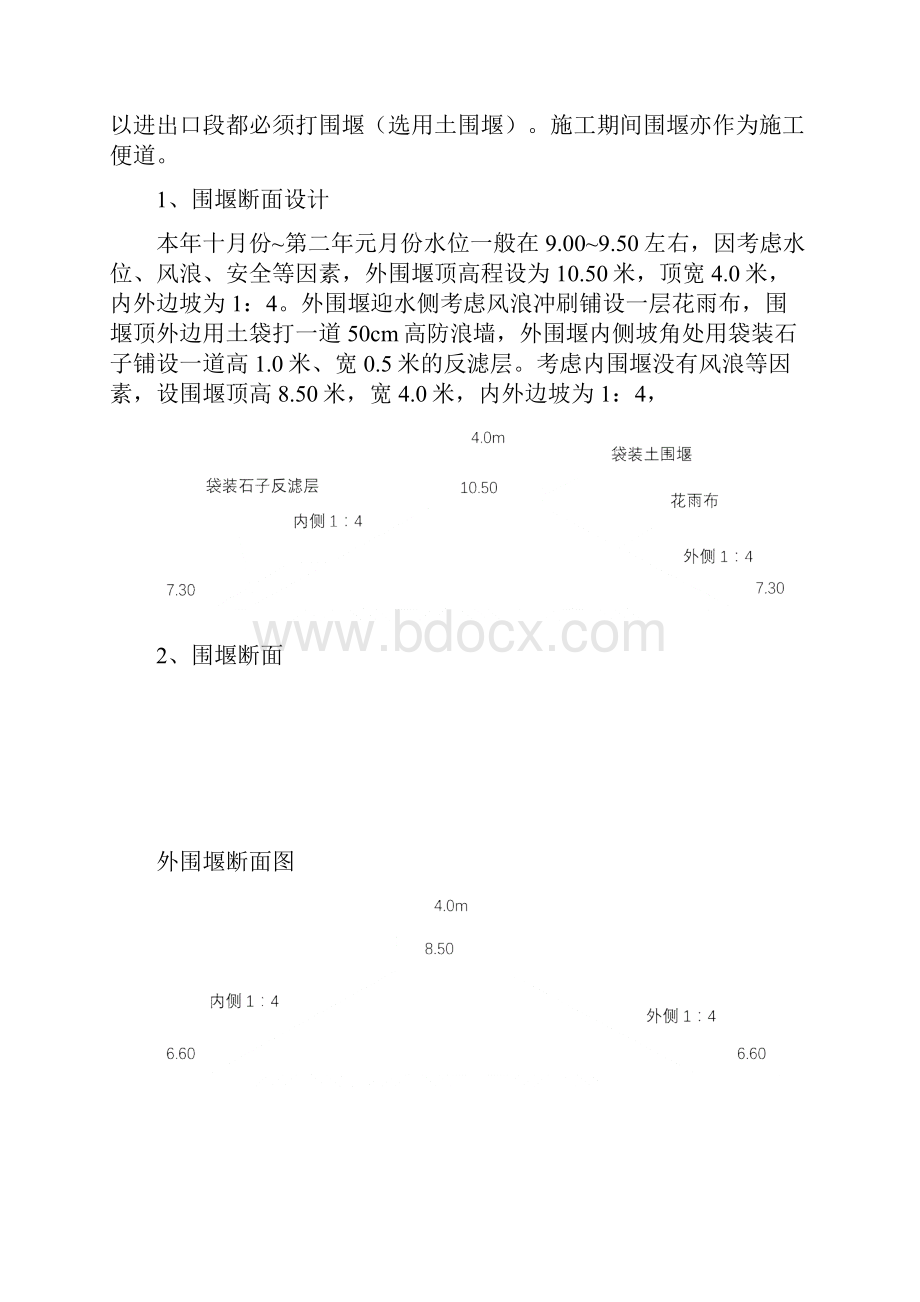 水闸施工方案文档格式.docx_第2页