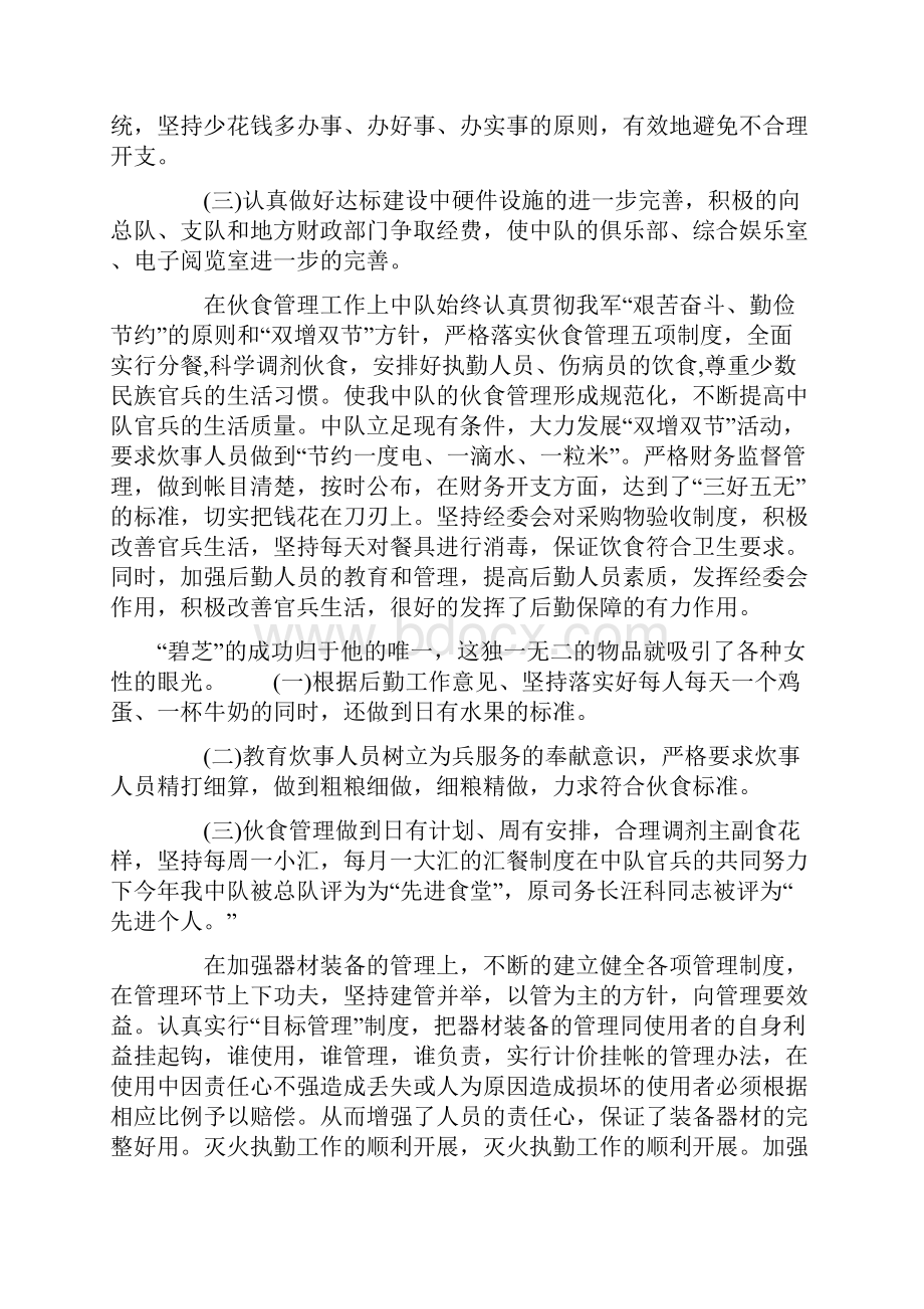 后勤保障工作总结范文演示教学Word文档下载推荐.docx_第2页