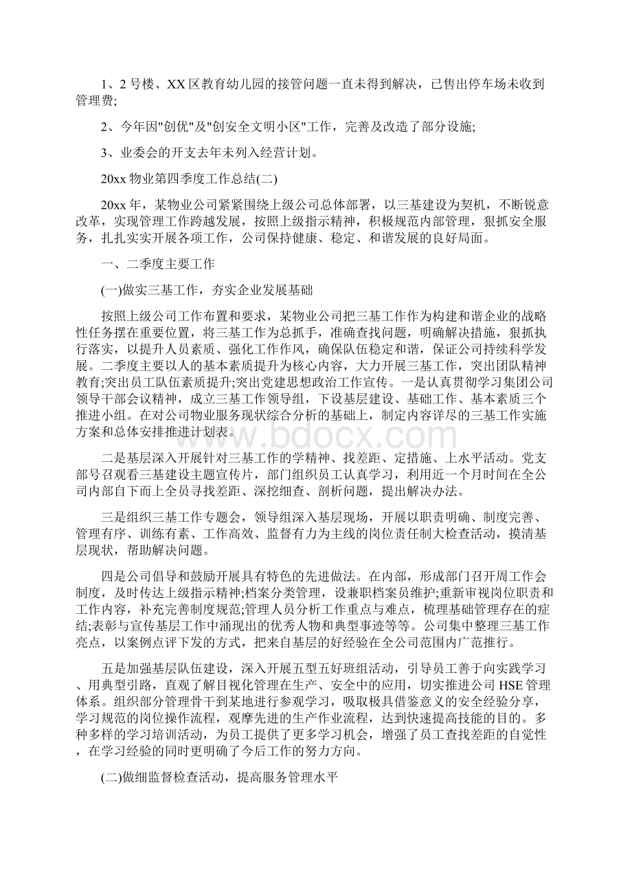 物业第四季度工作总结模板五篇.docx_第2页