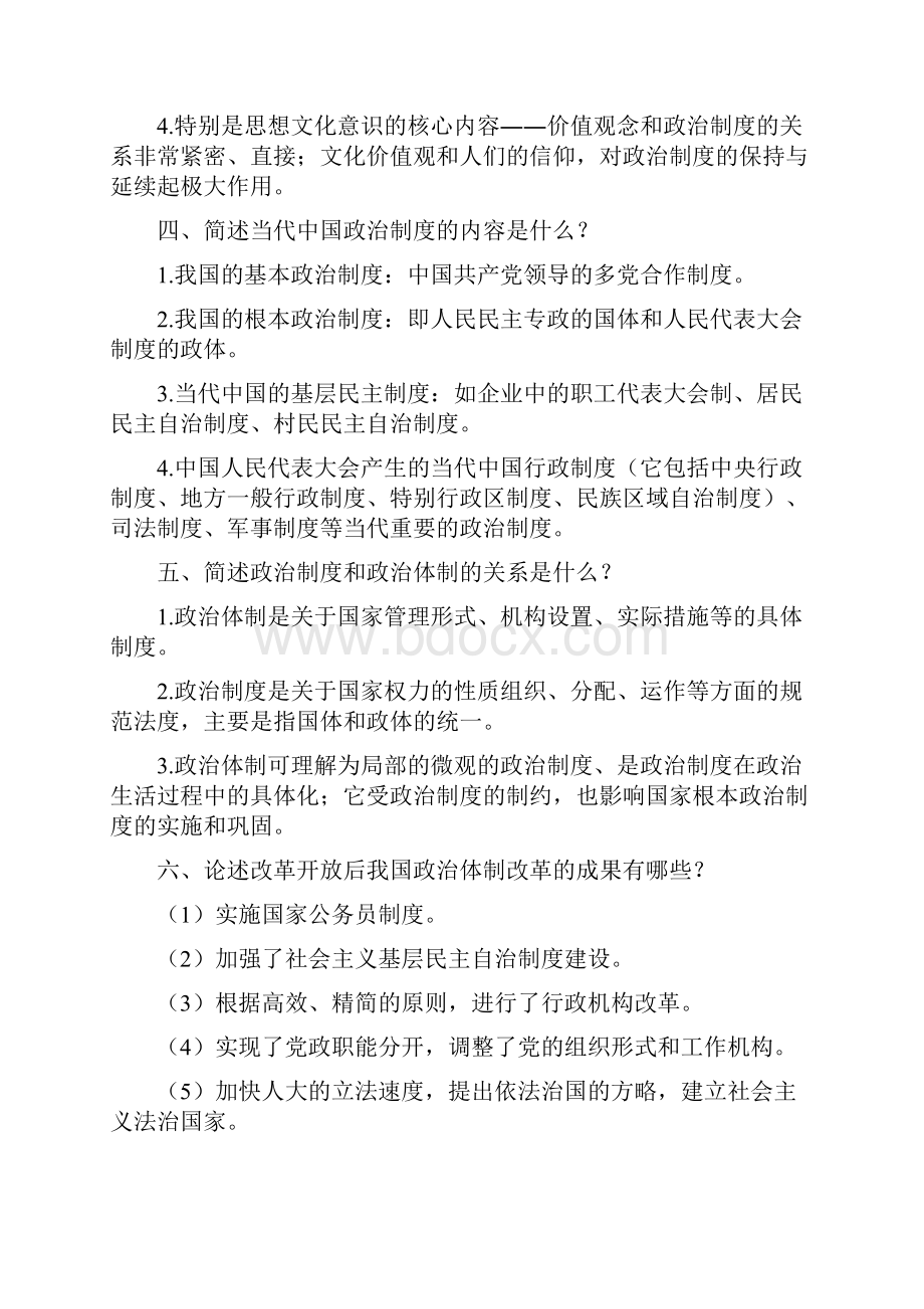 当代中国政治制度简答论述题.docx_第2页