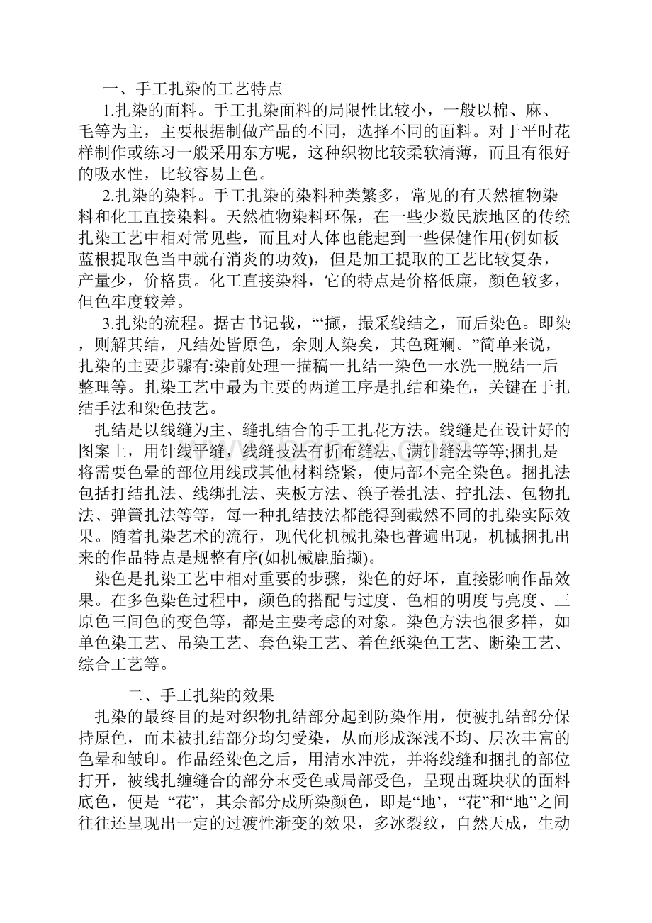 体验扎染 感受古朴浪漫汇总.docx_第2页