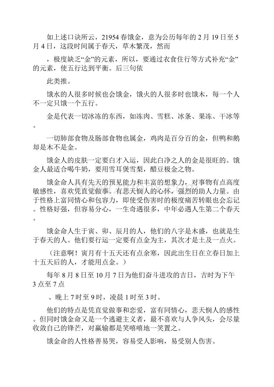 李居明饿命学转Word格式文档下载.docx_第2页