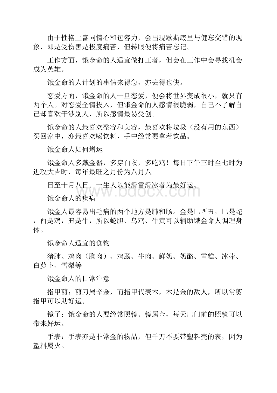 李居明饿命学转Word格式文档下载.docx_第3页