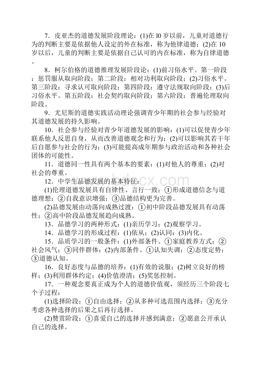 教育心理学考试重点第十章态度与品德形成.docx_第2页