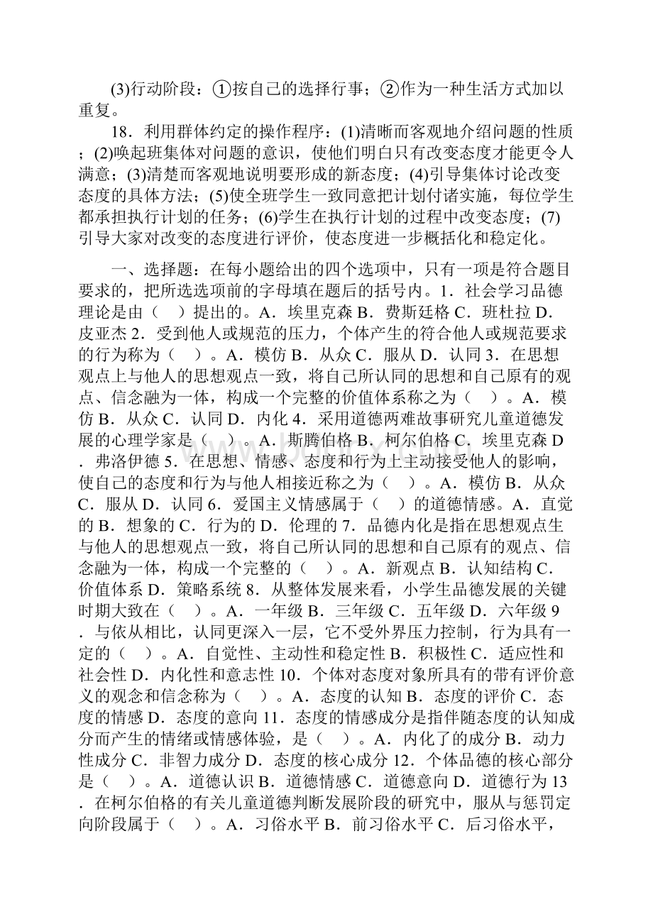 教育心理学考试重点第十章态度与品德形成.docx_第3页