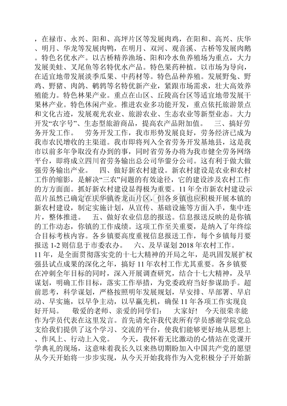 在全市农业服务中心主任会议上讲话.docx_第2页