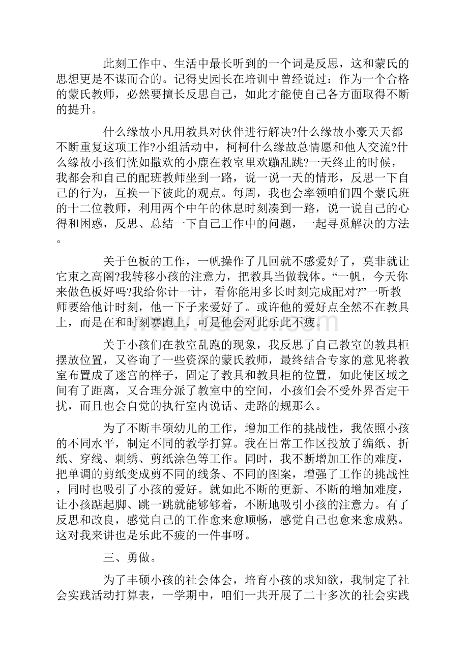 蒙氏幼儿教师个人工作总结.docx_第2页