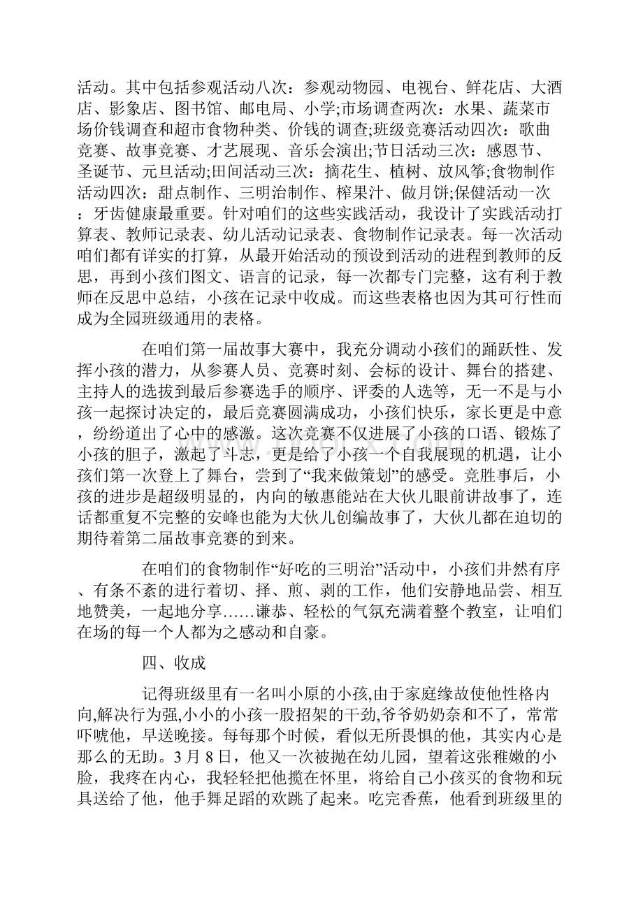 蒙氏幼儿教师个人工作总结.docx_第3页