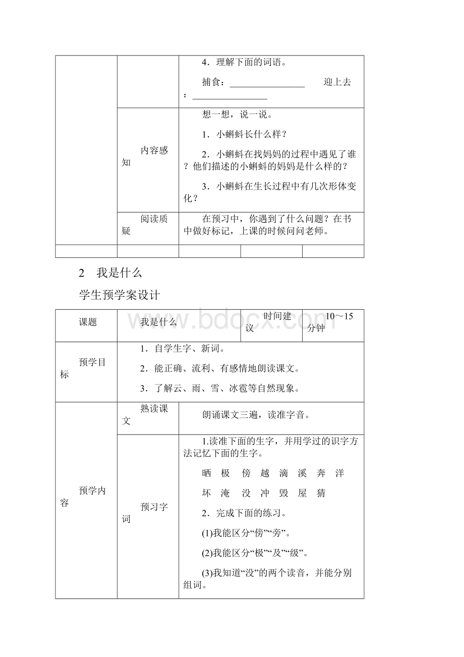 部统编二年级语文上册《预习单》.docx_第2页