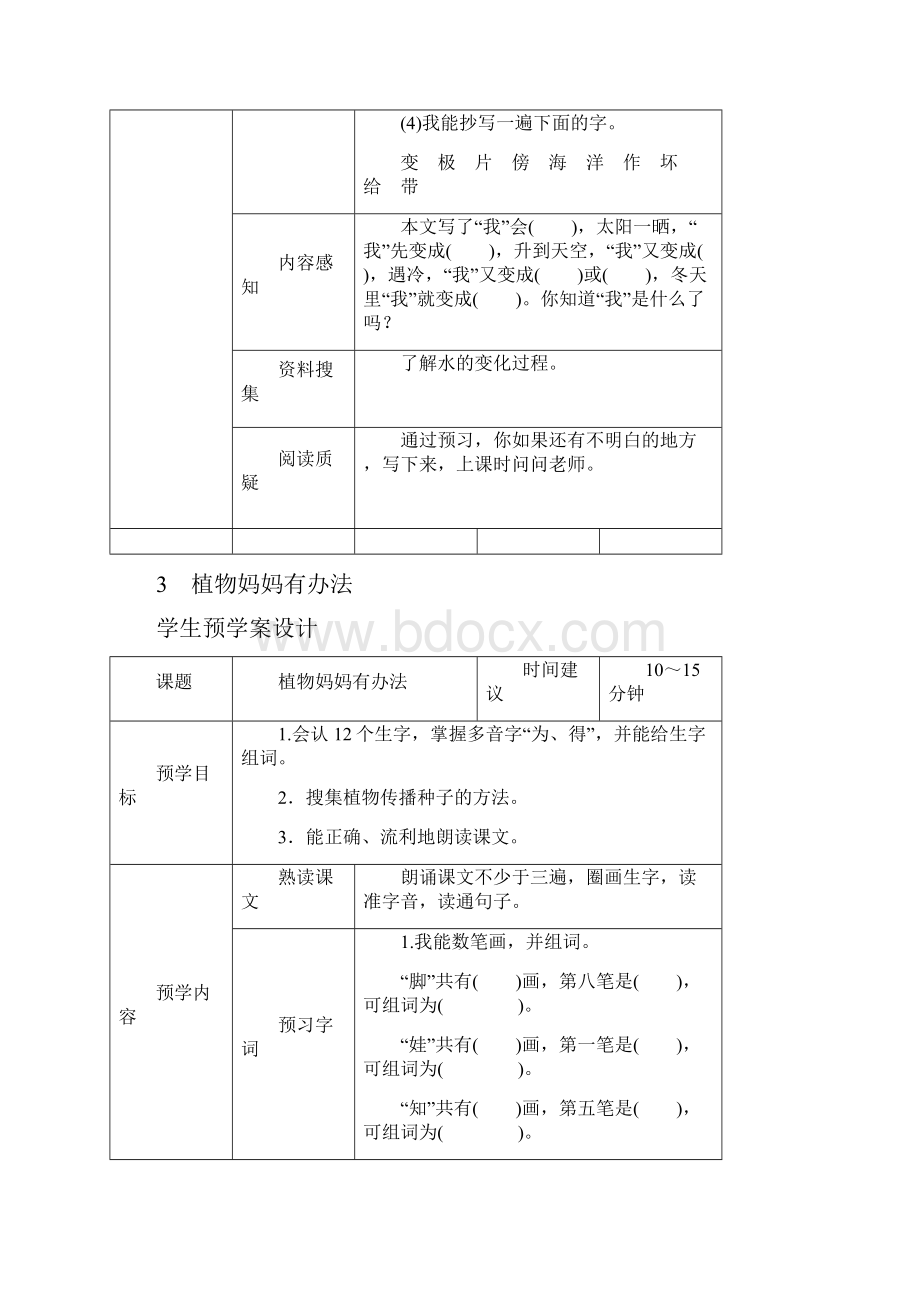 部统编二年级语文上册《预习单》.docx_第3页