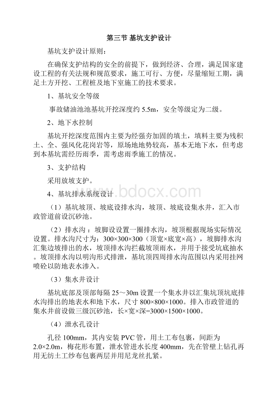 深基坑开挖及支护施工方案专家论证2.docx_第2页