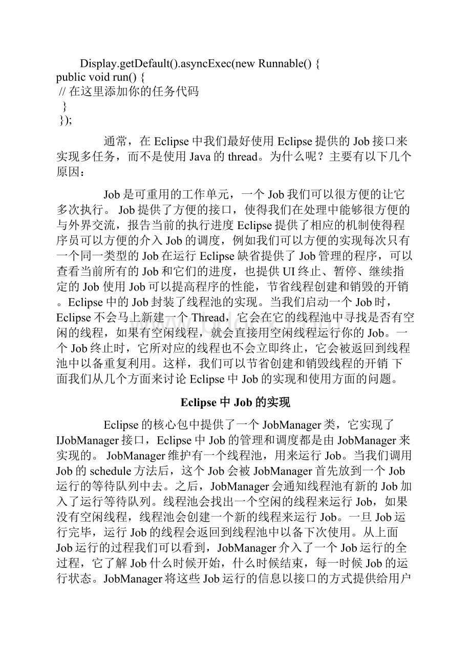 Eclipse客户端程序中多线程的使用.docx_第2页